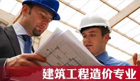 澳大利亚留学-建筑工程造价专业