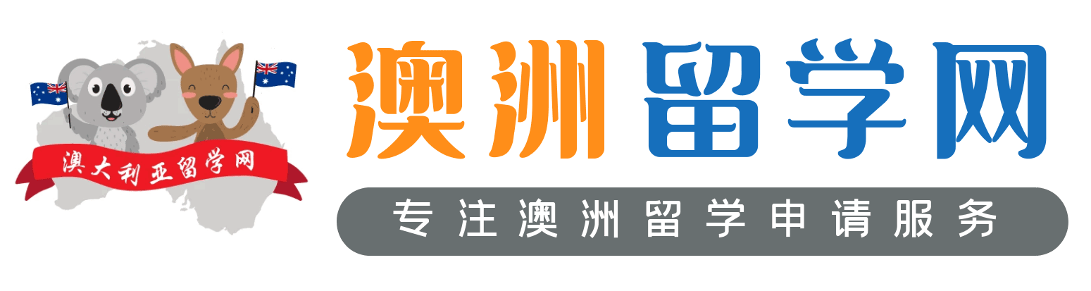 澳大利亚留学网专注澳洲留学申请服务，全方位提供澳洲本科留学申请及澳大利亚中小学留学申请